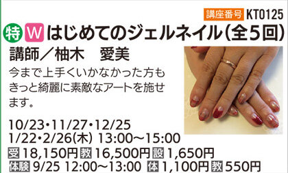 はじめてのジェルネイ