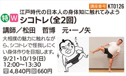 シコトレ（全２回）