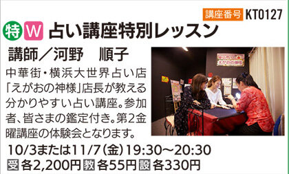 占い講座特別レッスン（全1回）