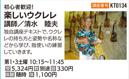 楽しいウクレレ
