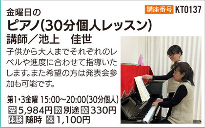 ピアノ個人①③金曜