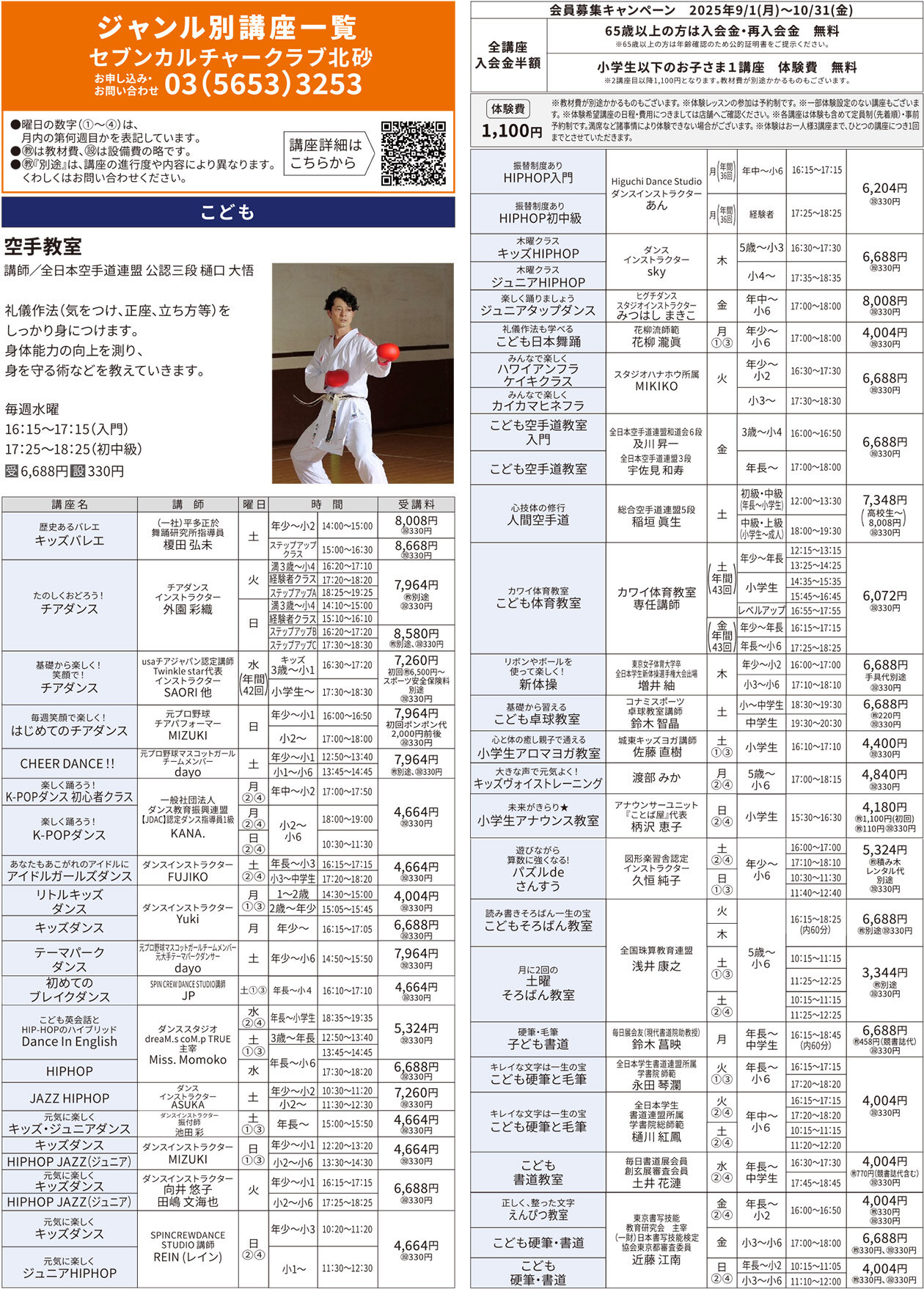 セブンカルチャークラブ北砂WEBチラシ