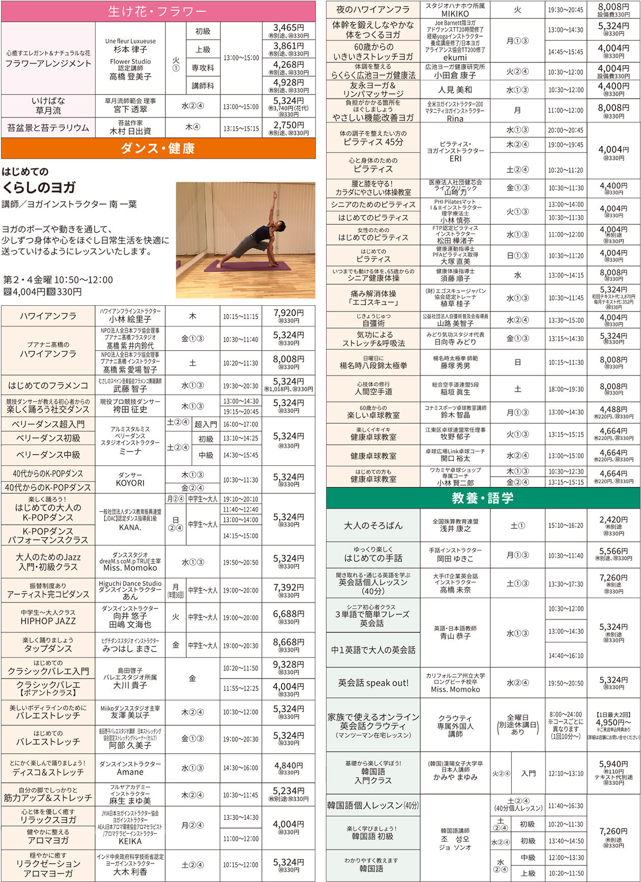 セブンカルチャークラブ北砂WEBチラシ