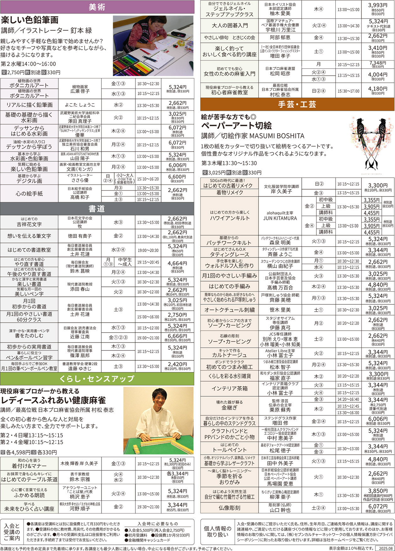 セブンカルチャークラブ北砂WEBチラシ