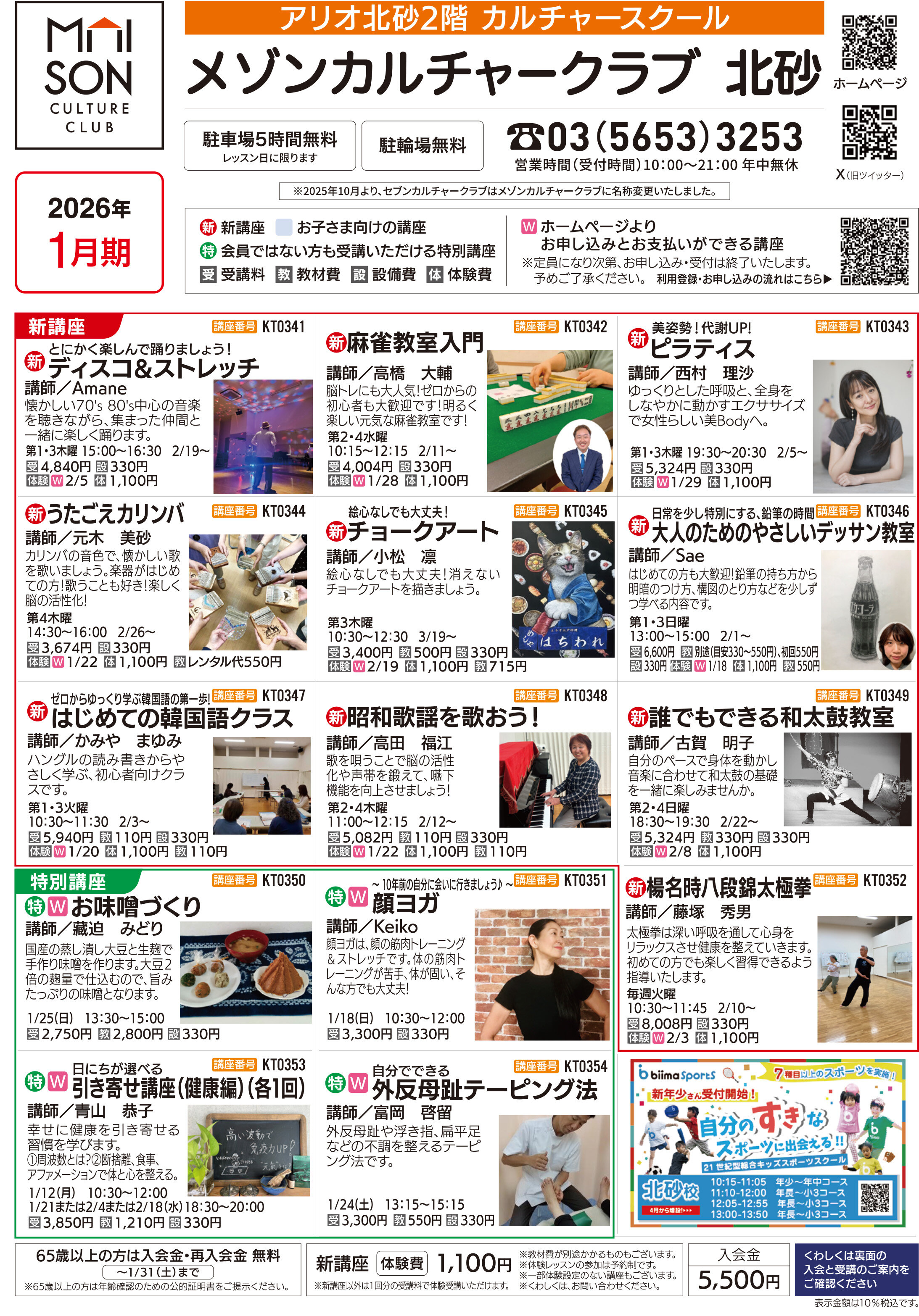 メゾンカルチャークラブ北砂WEBチラシ