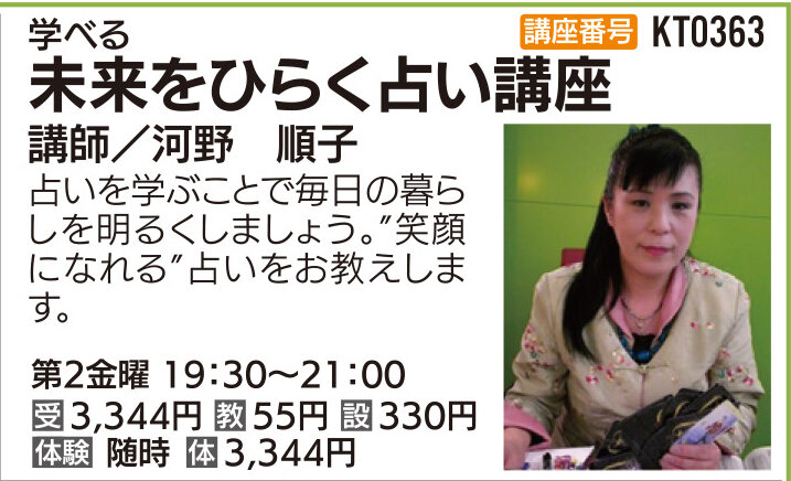未来をひらく占い講座