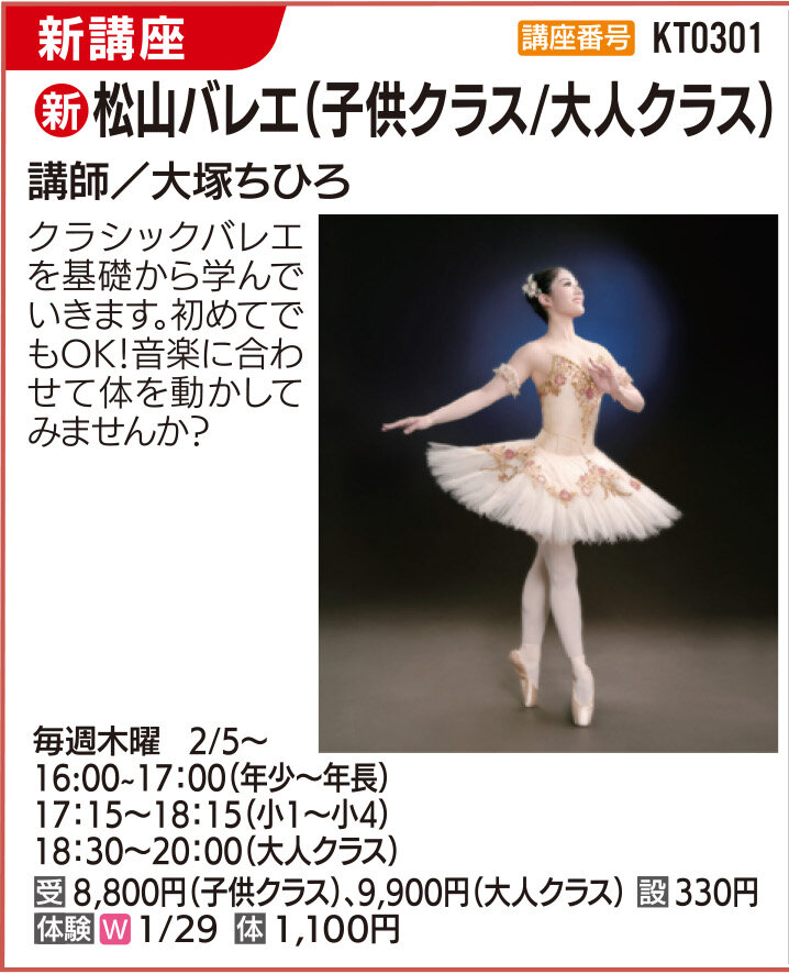 松山バレエ（年少～年長）