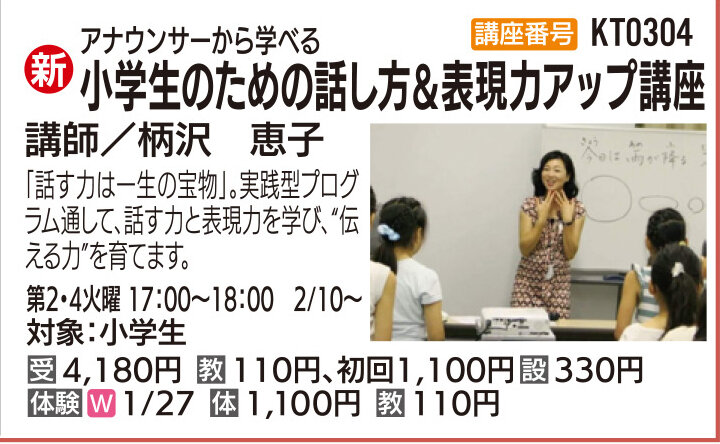 小学生のための話し方＆表現力アップ
