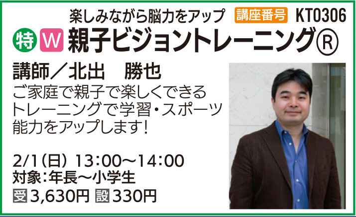 親子ビジョントレーニング🄬講座