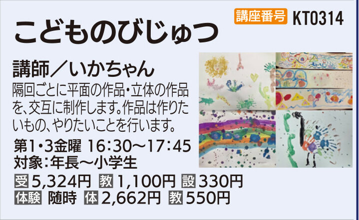 こどものびじゅつ