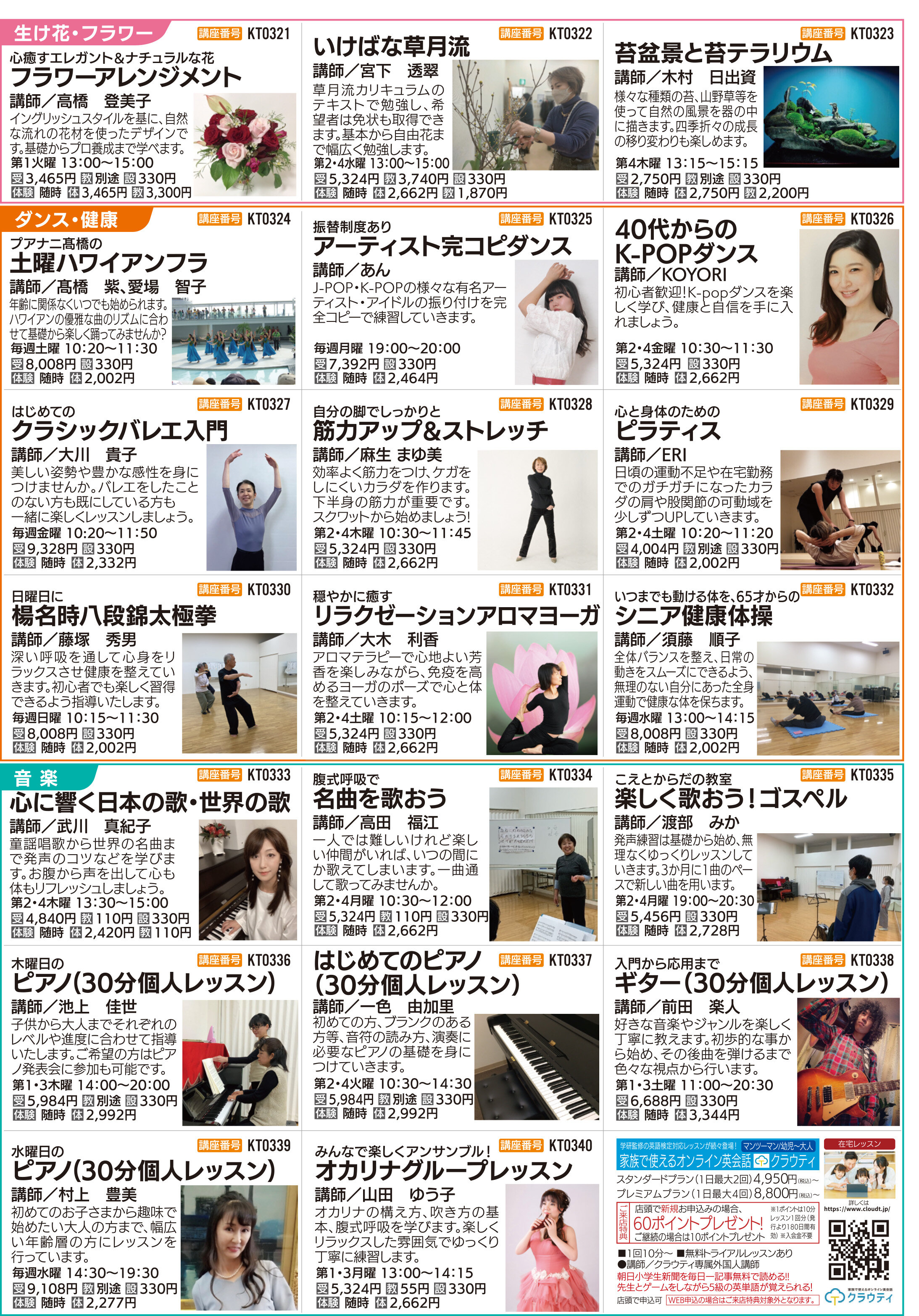 メゾンカルチャークラブ北砂WEBチラシ