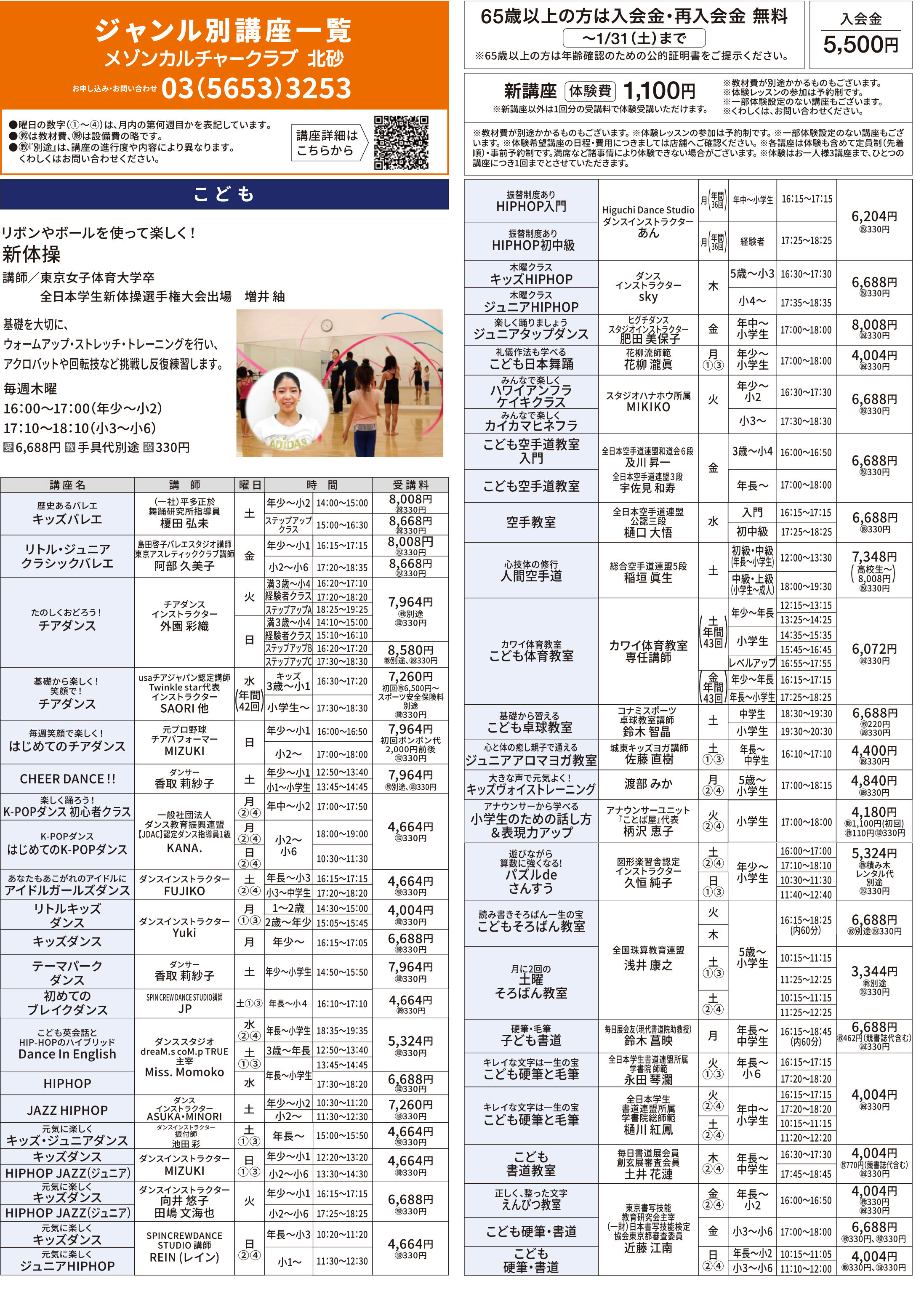 メゾンカルチャークラブ北砂WEBチラシ