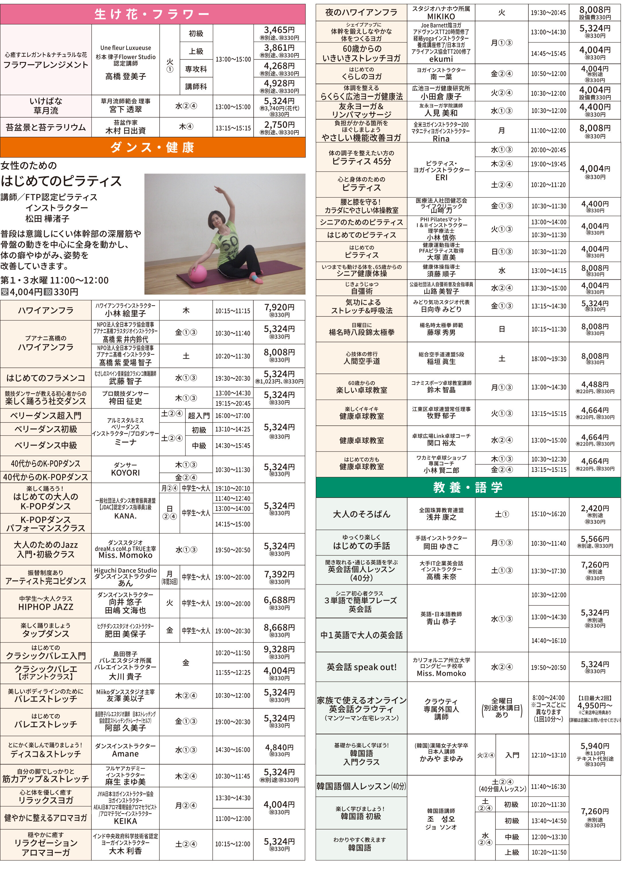 メゾンカルチャークラブ北砂WEBチラシ