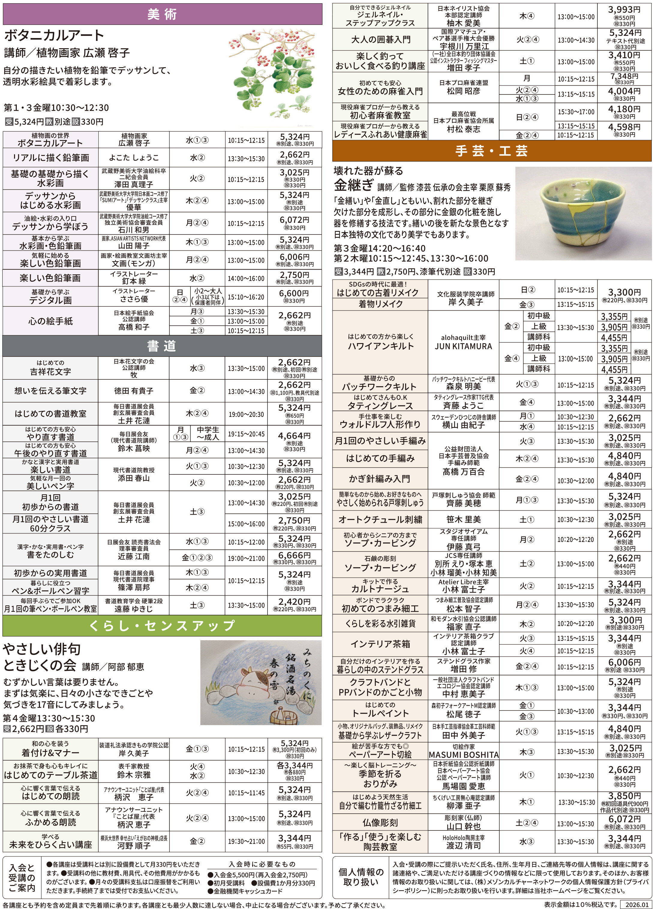 メゾンカルチャークラブ北砂WEBチラシ