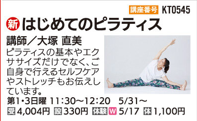 はじめてのピラティス