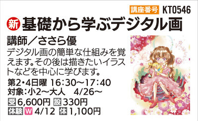 基礎から学ぶデジタル画