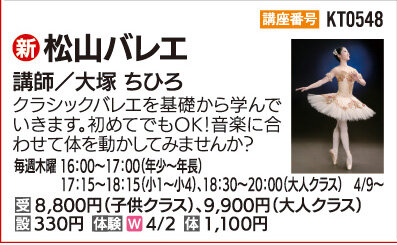 松山バレエ