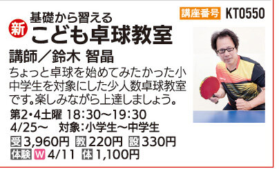 こども卓球教室