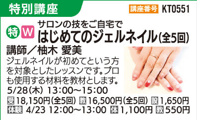 はじめてのジェルネイル