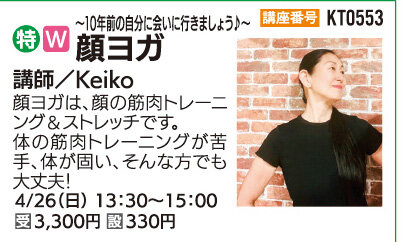 顔ヨガ