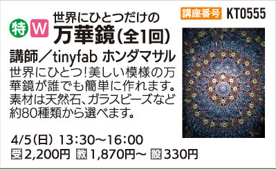 美しい模様の万華鏡