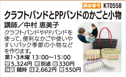 クラフトバンドとＰＰバンドのかごと小物