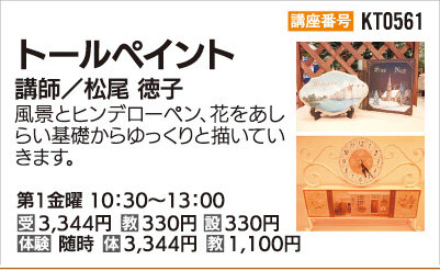 トールペイント