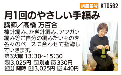 月1回のやさしい手編み