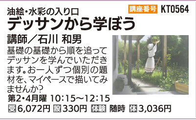 デッサンから学ぼう