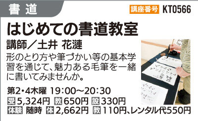 はじめての書道教室