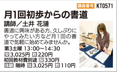 月1回初歩からの書道