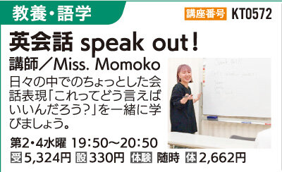 英会話speak out!