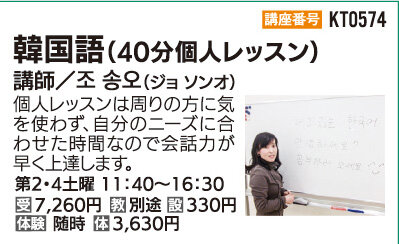 韓国語個人レッスン