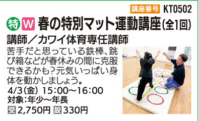 春の特別マット運動講座