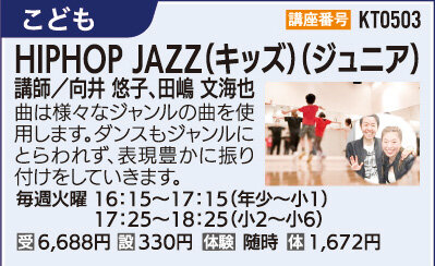 HIPHOP JAZZ（ジュニア）