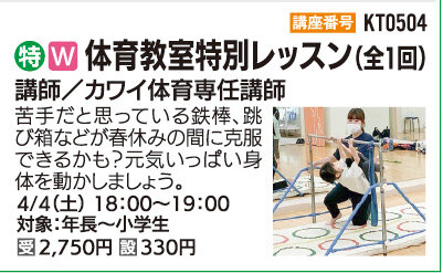 体育教室特別レッスン