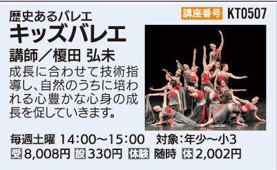 キッズバレエ