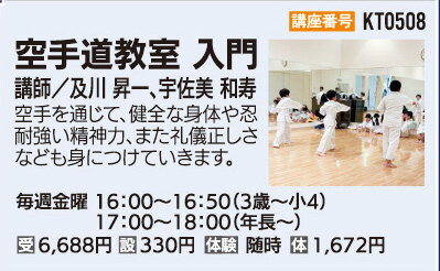 こども空手道教室 入門