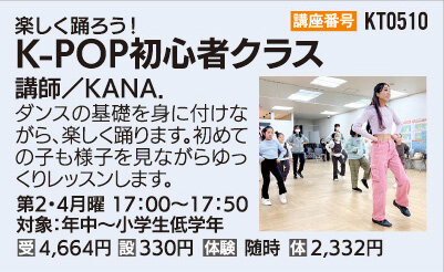 K-POPダンス初心者クラス