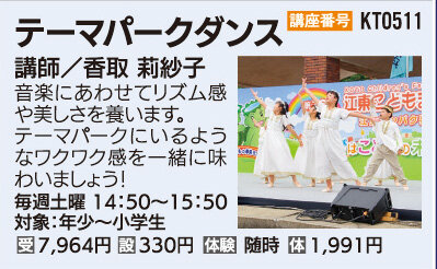 テーマパークダンス