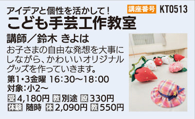 こども手芸工作教室