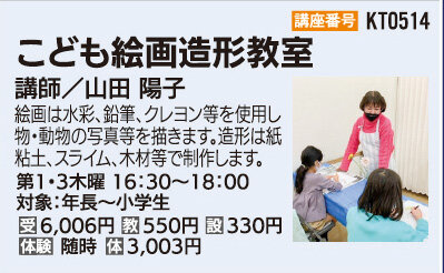 こども絵画造形教室