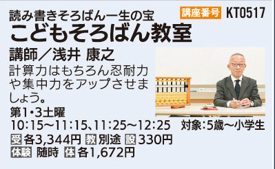 土曜そろばん教室