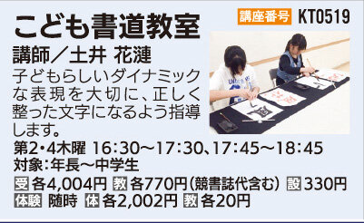 こども書道教室