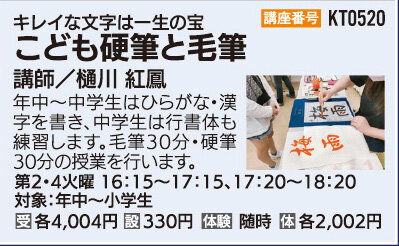 こども硬筆と毛筆