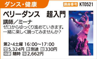 ベリーダンス超入門