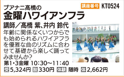 金曜ハワイアンフラ