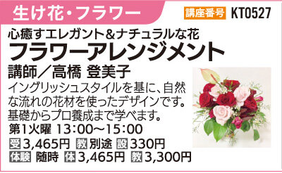 フラワーアレンジメント