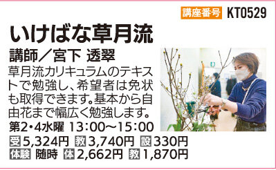 いけばな草月流