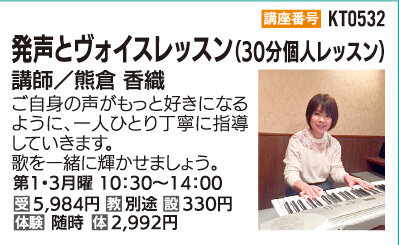 発声とヴォイスレッスン個人